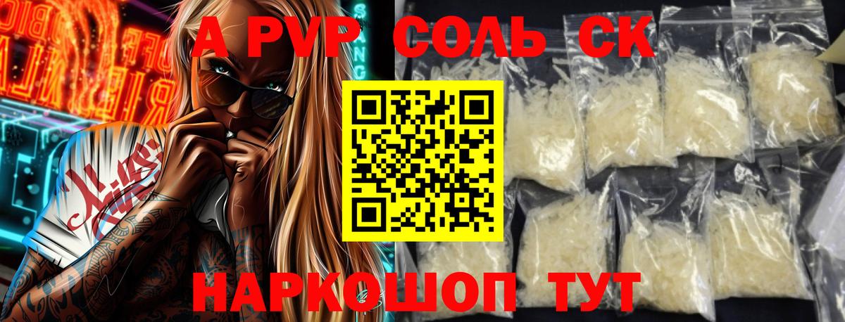 закладка  A PVP  Вход с VPN  Котлас  Альфа ПВП Соль  Альфа ПВП VHQ  Alpha PVP СК 