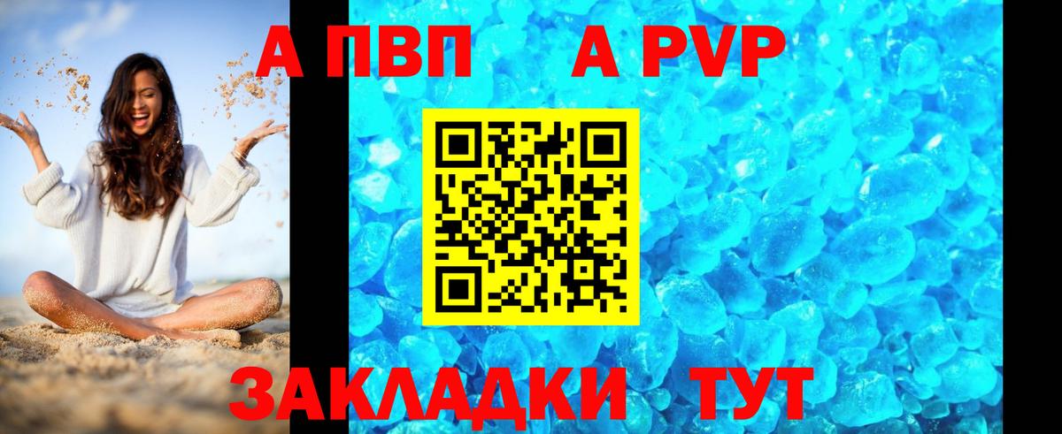 Alpha PVP кристаллы Котлас