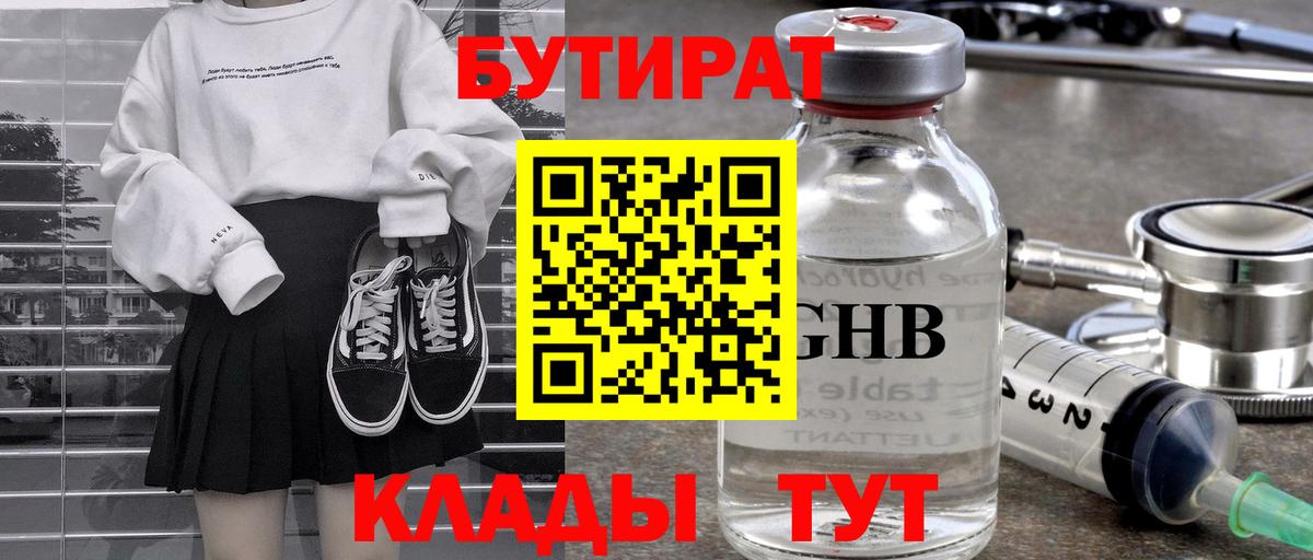 БУТИРАТ 1.4BDO  Вход с VPN  Котлас 