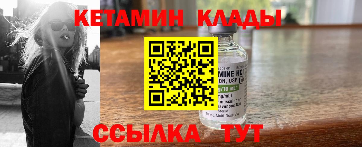 КЕТАМИН VHQ Котлас