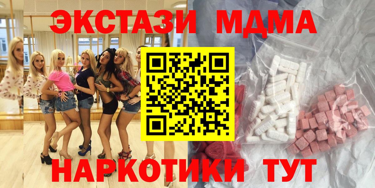 МДМА  MDMA Molly  Вход с VPN  MDMA кристаллы  Котлас 