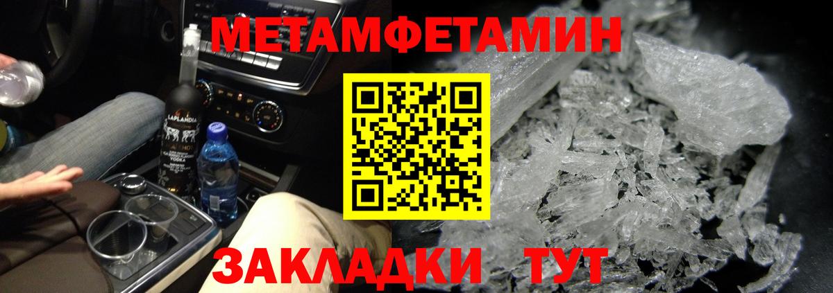 Метамфетамин мет  Вход с VPN  Котлас 