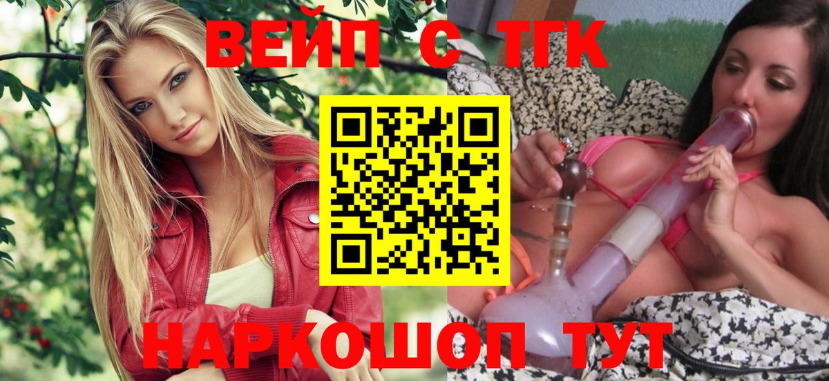 Дистиллят ТГК вейп с тгк Котлас